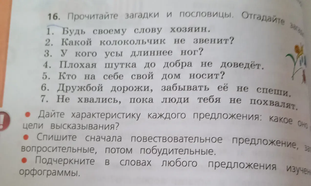 Дай характеристику предложениям: какое оно с точки зрения цели высказывания?