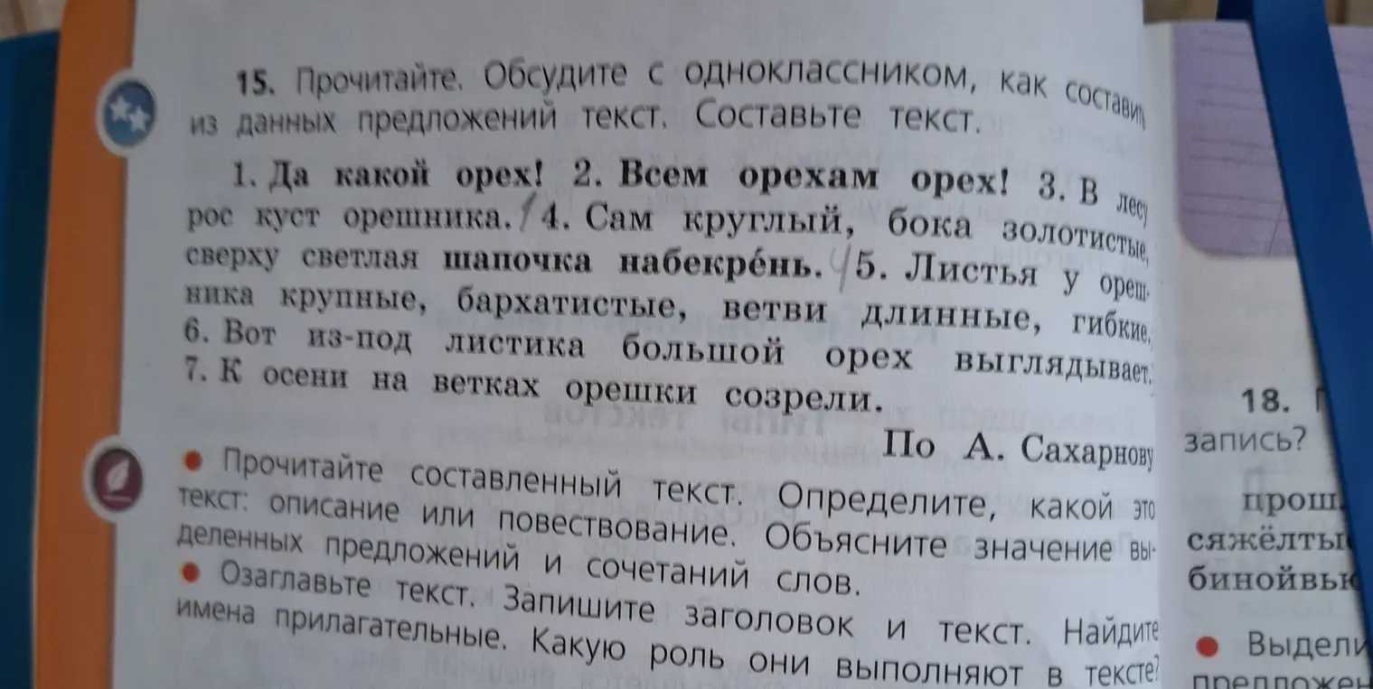 Составь текст из данных предложений. Определи тип текста и роль прилагательных