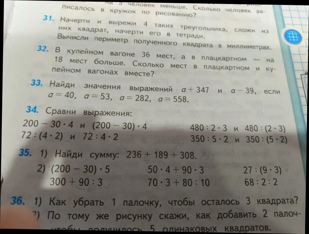 Помоги решить задачи 31-35 и задачу 36.1: как убрать 1 палочку, чтобы осталось 3 квадрата?