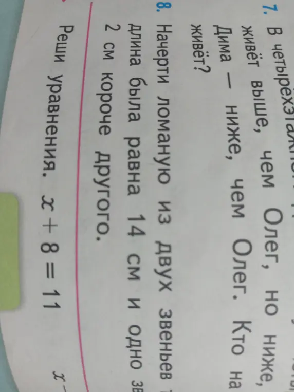 Реши уравнения. x + 8 = 11