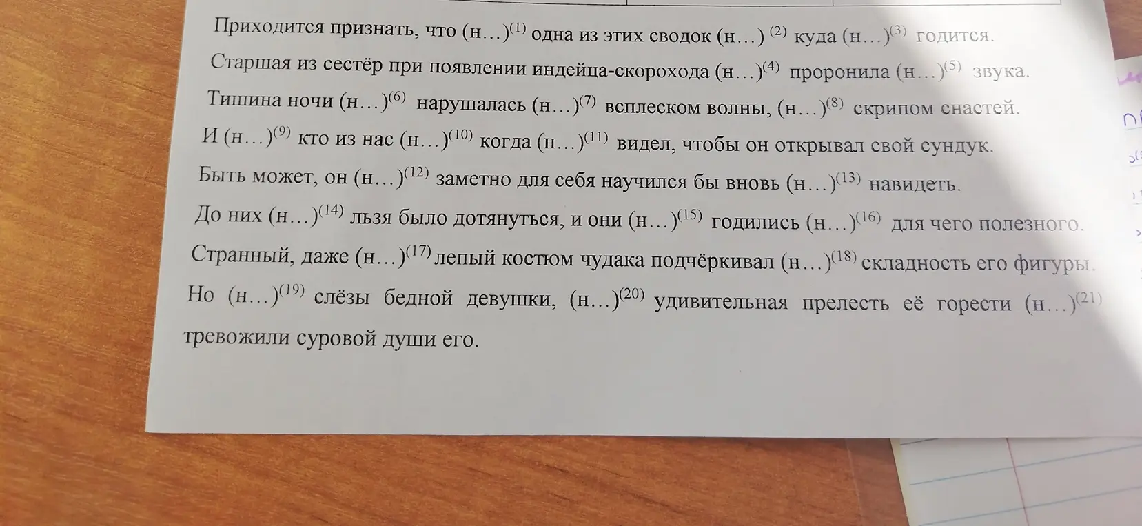 Помоги вставить частицы НЕ или НИ в предложениях.