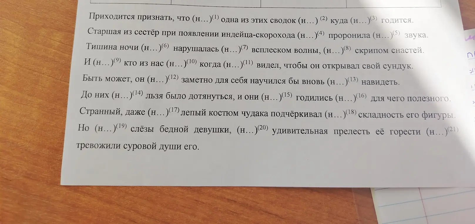 Ты просишь вставить «не» или «ни» в предложения