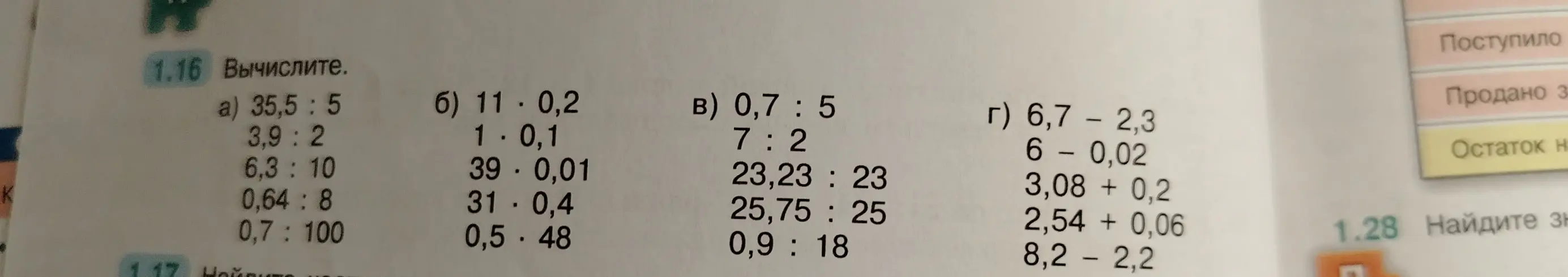 Вычисли значения выражений: 35,5:5