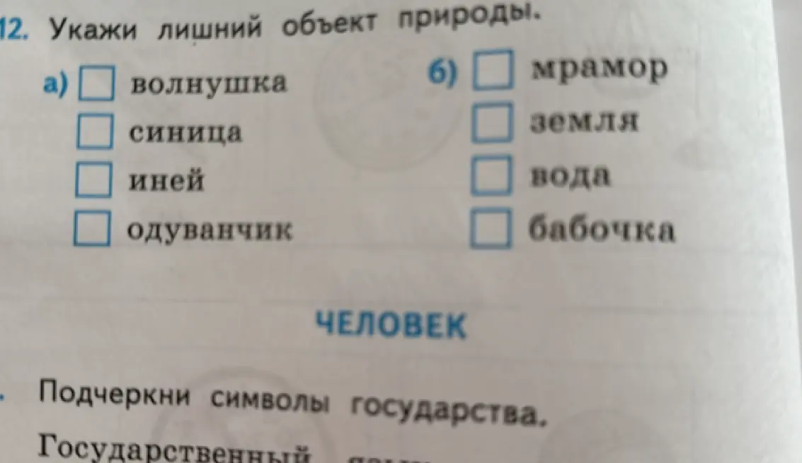 Укажи лишний объект природы в списке: волнушка, синица, иней, одуванчик