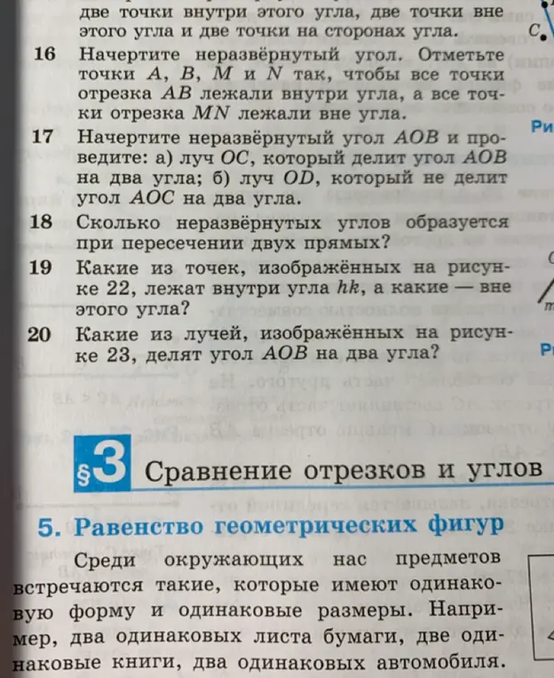 Сколько неразвёрнутых углов образуется при пересечении двух прямых?