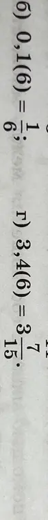 Помоги решить примеры б) 0,1(6)= и г) 3,4(6)