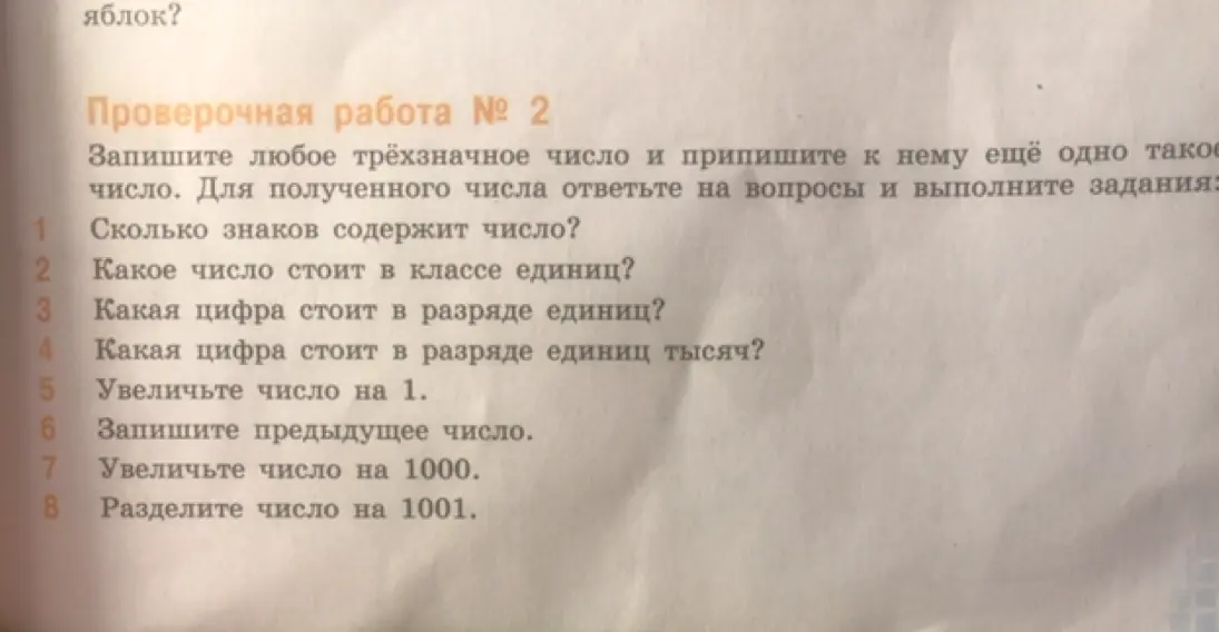 Ответь на вопросы и выполни задания для числа, полученного приписыванием трёхзначного числа к самому себе: сколько знаков содержит число?