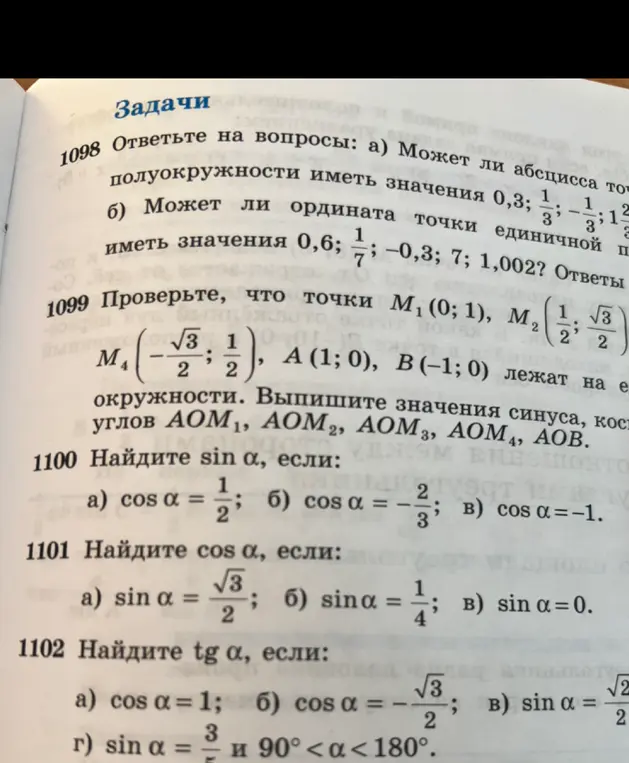 Найди sin α, если cos α = 1/2