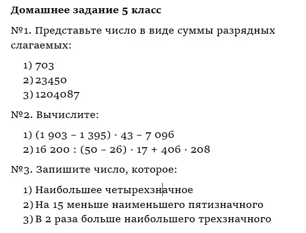 Представь число в виде суммы разрядных слагаемых: 703