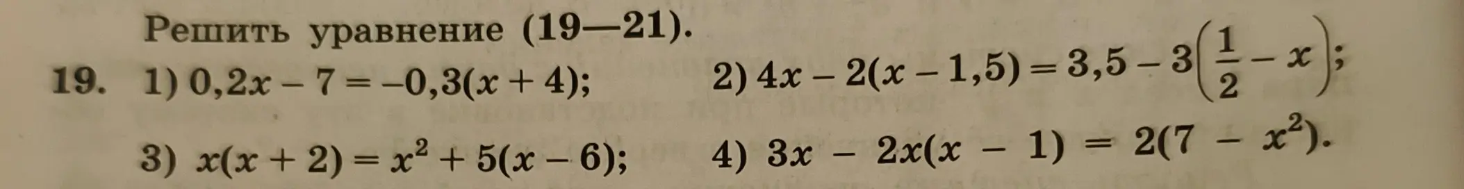 Реши уравнение: 0,2x - 7 = -0,3(x + 4)