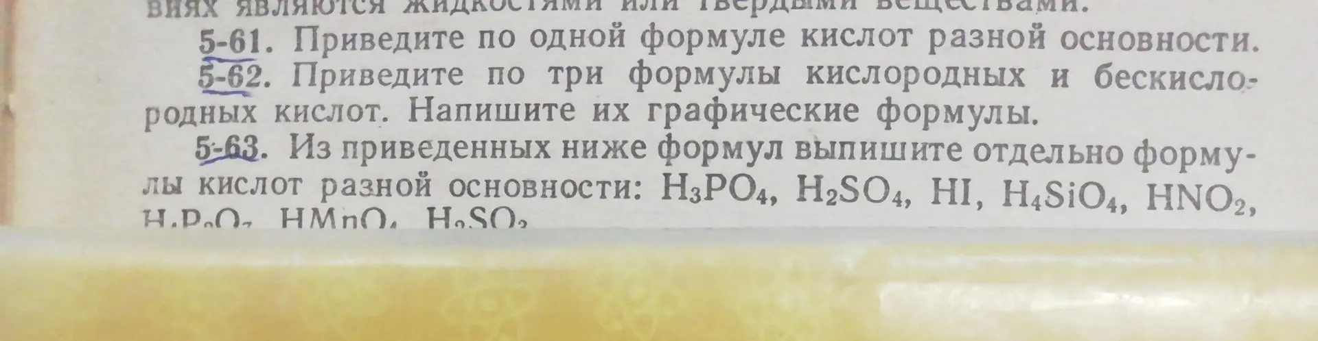Выпиши формулы кислот разной основности из списка: H3PO4, H2SO4, HI, H4SiO4, HNO2, H.P.O., HMnO, H2SO3