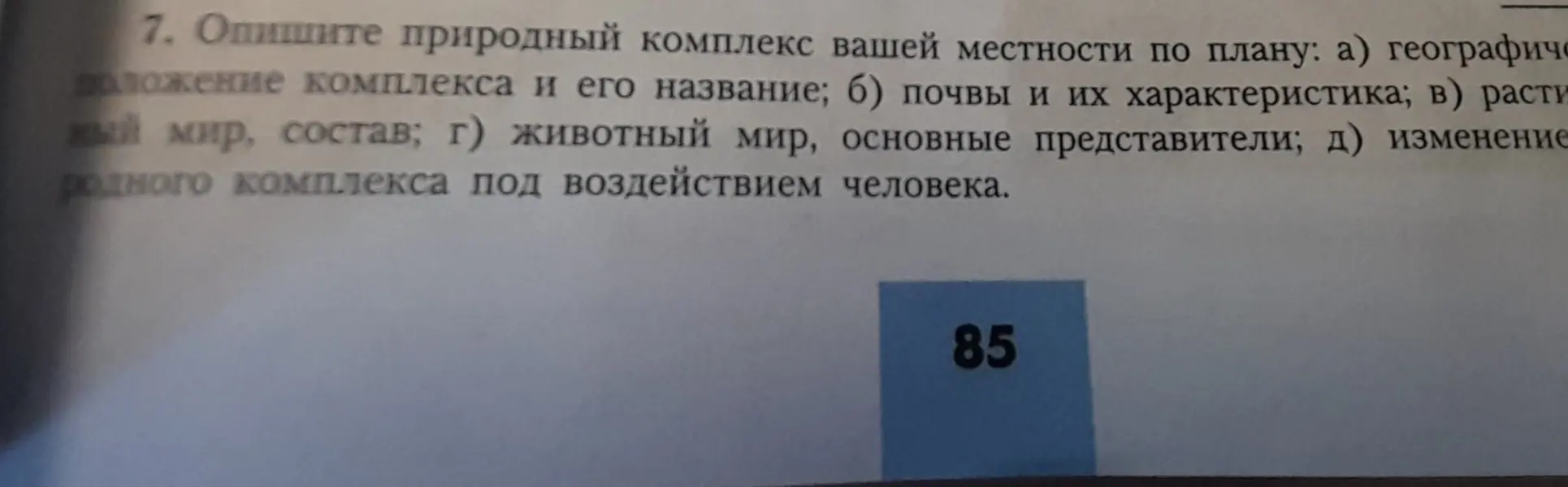 Опиши природный комплекс моей местности по плану: а) географическое положение комплекса и его название