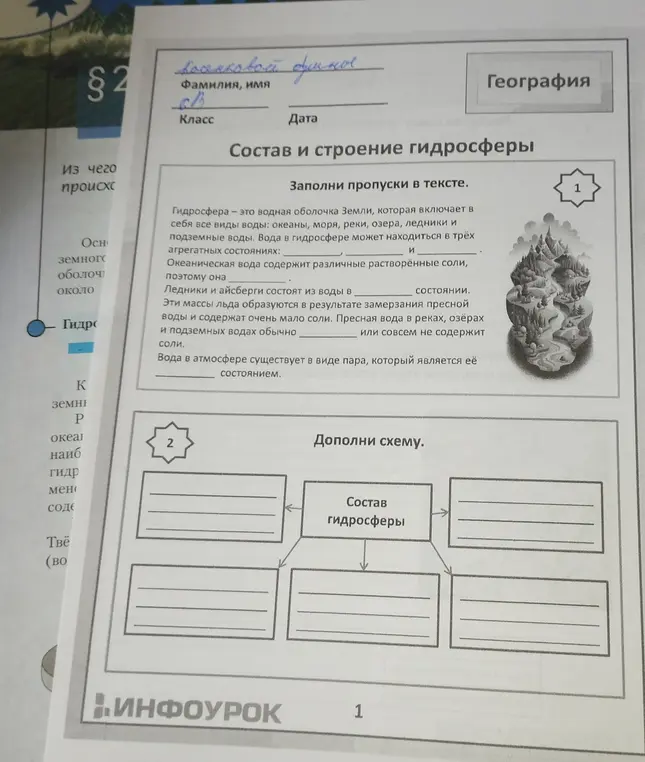 Заполни пропуски в тексте о гидросфере и дополни схему