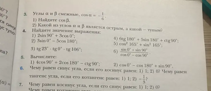 Можешь ли ты помочь мне решить задачи по тригонометрии из учебника?