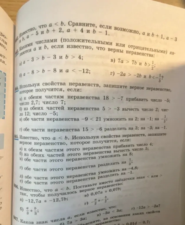 Используя свойства неравенств, запиши верное неравенство, которое получится, если к обеим частям этого неравенства прибавить число 4