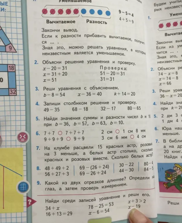 Объясни решение уравнения и проверку для x-20=31; Реши уравнения с объяснением: b-8=54; Запиши столбиком решение и проверку для 49-35; Найди значения суммы и разности чисел b и 11 при b = 36; Сравни: 7+7 ○ 7+7+7; Реши задачу: На клумбе расцвели 15 красных астр, розовых на 3 меньше, а белых астр столько, сколько красных и розовых вместе; Вычисли: 48+49+2; Какой из двух отрезков длиннее; Найди среди записей уравнение и реши его: x-6=54