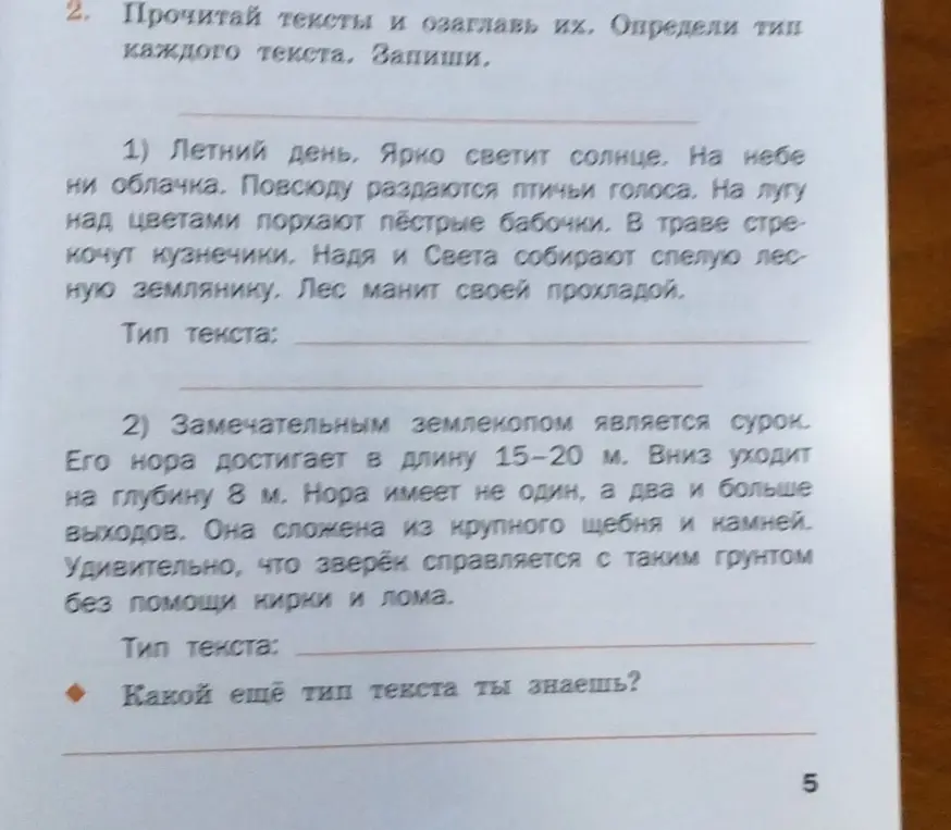Прочитай тексты и озаглавь их.