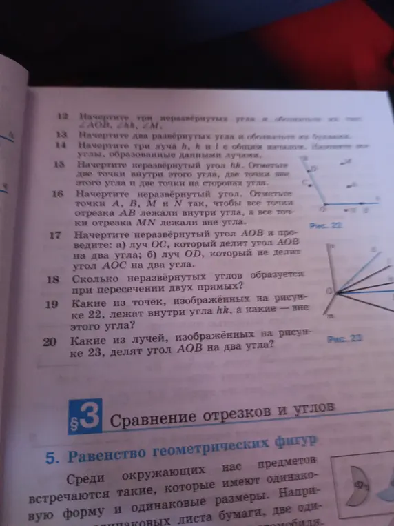 Какие из точек, изображённых на рисунке 22, лежат внутри угла hk, а какие – вне этого угла?
