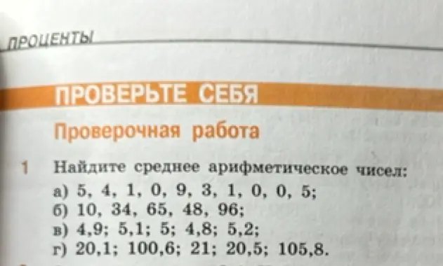 Как найти среднее арифметическое чисел: 5, 4, 1, 0, 9, 3, 1, 0, 0, 5?