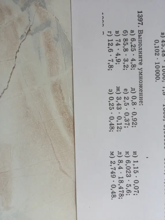 Выполни умножение: a) 6,25 * 4,8