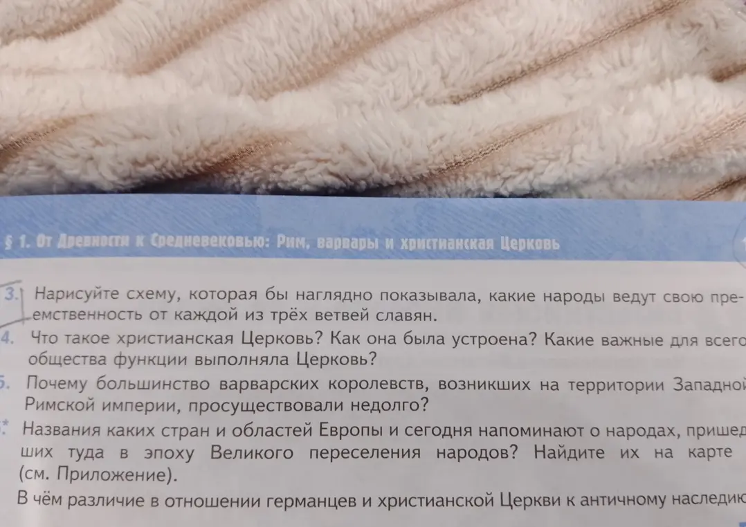 Помоги ответить на вопросы по истории: нарисуй схему, что такое христианская церковь, почему варварские королевства просуществовали недолго, названия каких стран и областей Европы напоминают о народах, пришедших туда в эпоху Великого переселения народов?