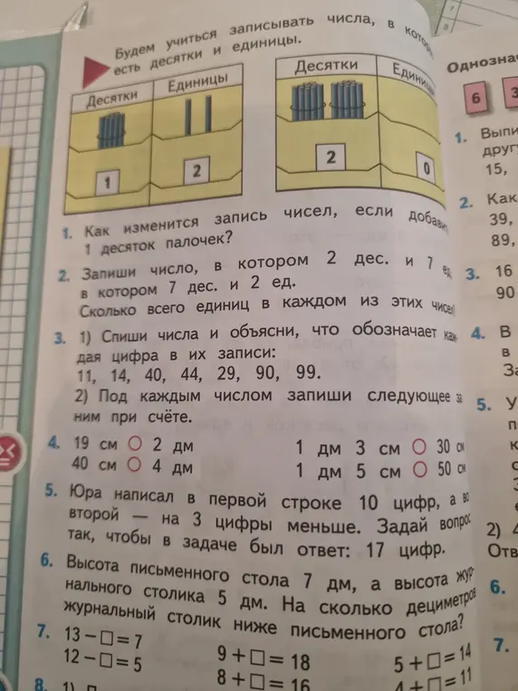 Объясни, как изменится запись чисел, если добавить 1 десяток палочек?