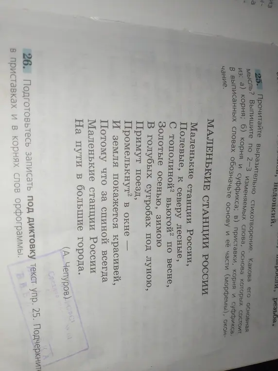 Помоги подготовиться к записи текста под диктовку в упражнении 25 и подчеркнуть орфограммы в приставках и корнях слов.