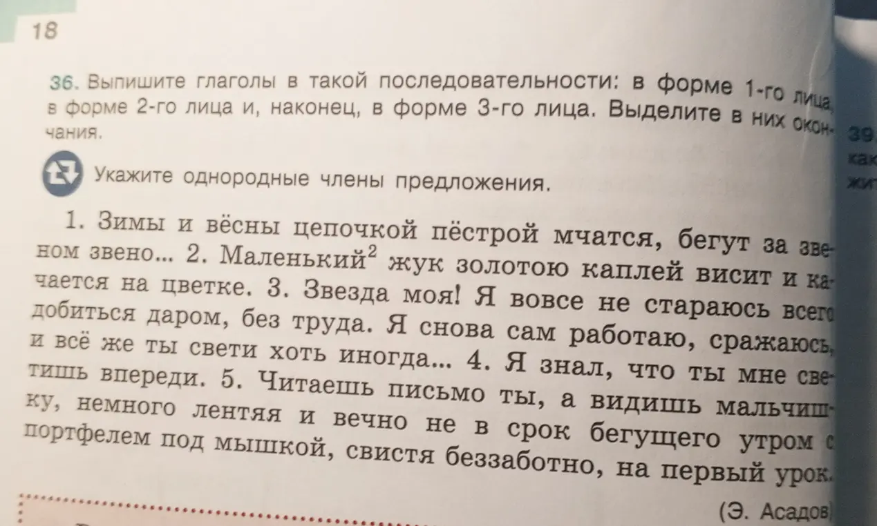 Помоги мне выписать глаголы в форме 1-го, 2-го и 3-го лица из текста, а также указать однородные члены предложения.