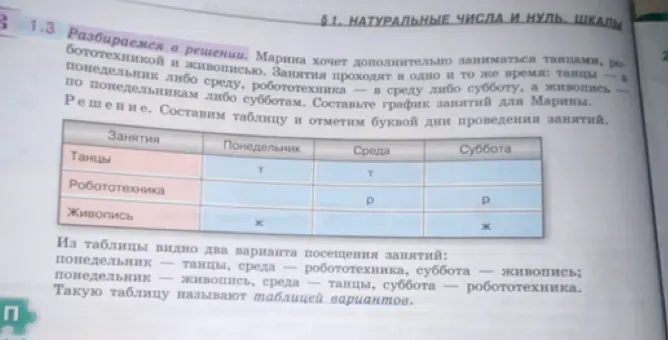 Помоги составить график занятий для Марины