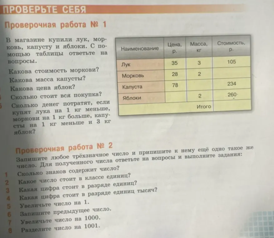 Реши задачи из проверочных работ №1 и №2