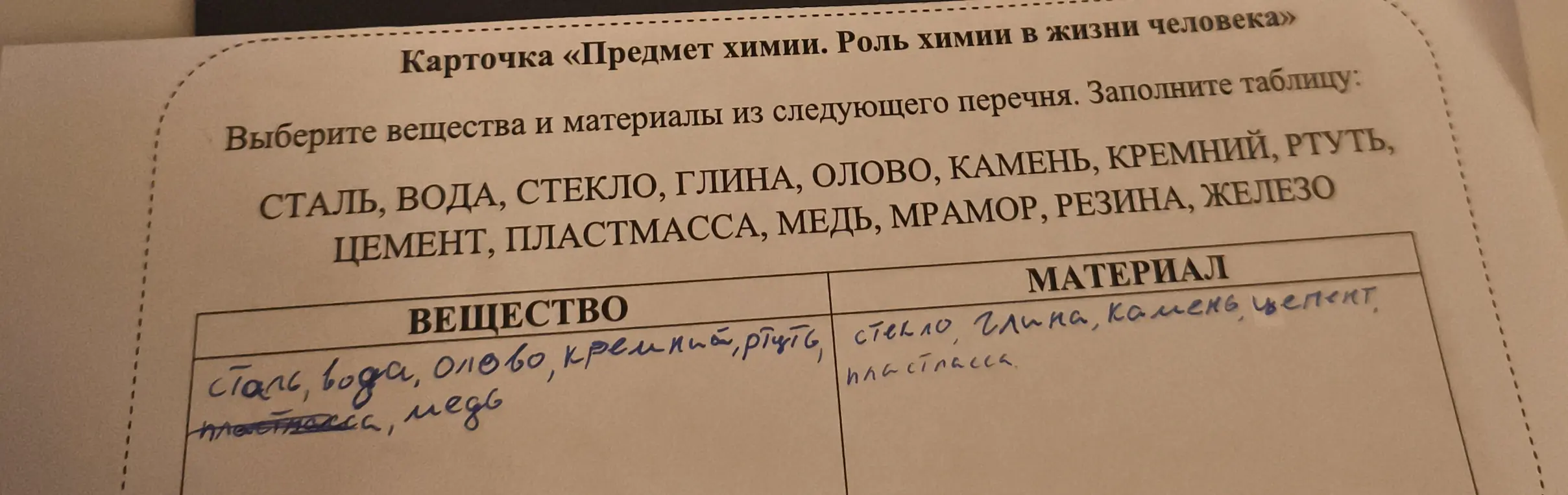 Разнеси слова на две группы: "Вещество" и "Материал"