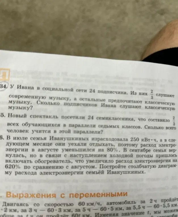 Можешь подсказать, как решить задачу: 'У Ивана в социальной сети 24 подписчика. Из них 2/3 слушают современную музыку, а остальные предпочитают классическую музыку. Сколько подписчиков Ивана слушают классическую музыку?'