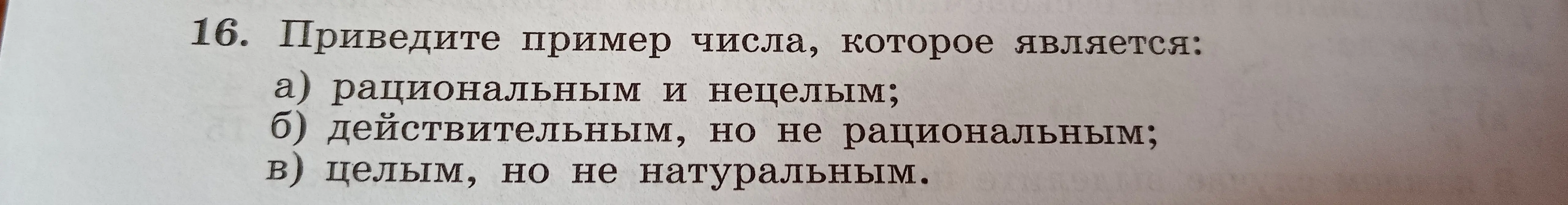 Ты просишь привести пример числа, которое является рациональным и не целым.