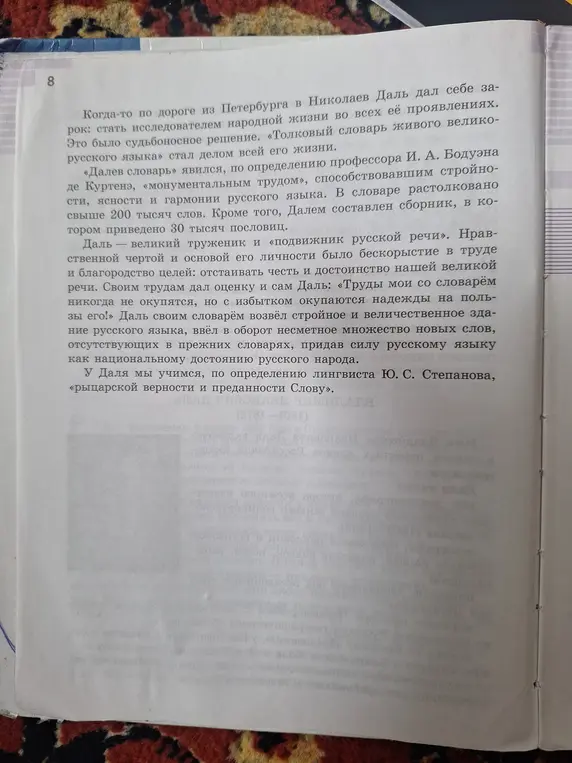 Что нового и интересного ты узнал о русском языке из этого текста?