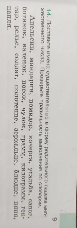 Поставь имена существительные в форму родительного падежа множественного числа: апельсин