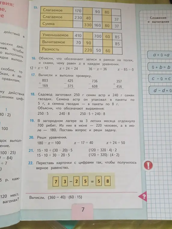 Помоги мне решить задачи 15, 16, 17, 18, 19, 20, 21 и 22 из учебника математики.