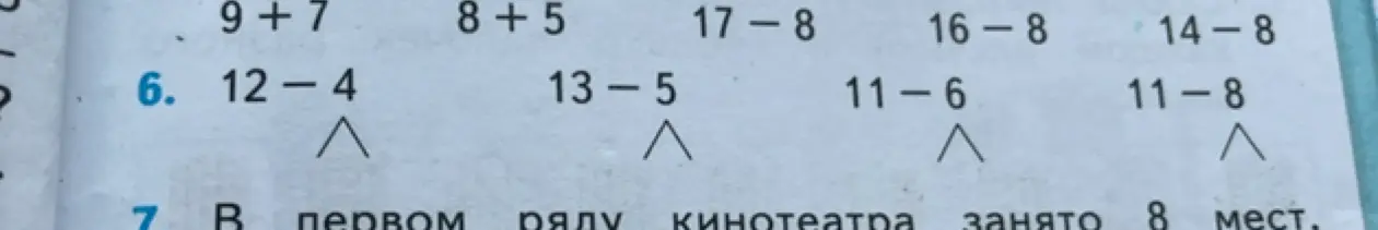 Вычисли значения выражений: 12 - 4