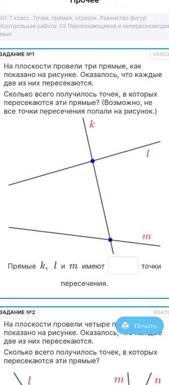 Ты просишь меня решить задачу по геометрии: На плоскости провели три прямые, как показано на рисунке. Оказалось, что каждые две из них пересекаются. Сколько всего получилось точек, в которых пересекаются эти прямые?