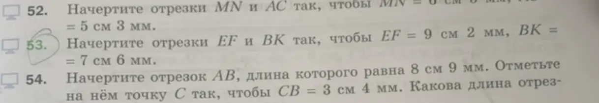Ты просишь начертить отрезки EF и ВК так, чтобы EF = 9 см 2 мм, ВК = 7 см 6 мм