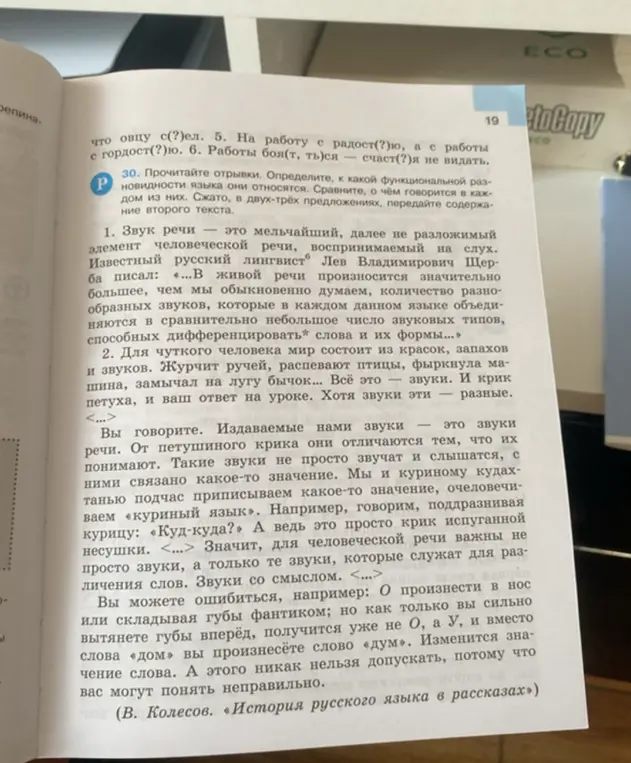 Определи, к какой функциональной разновидности языка относится второй текст и передай его содержание в двух-трёх предложениях