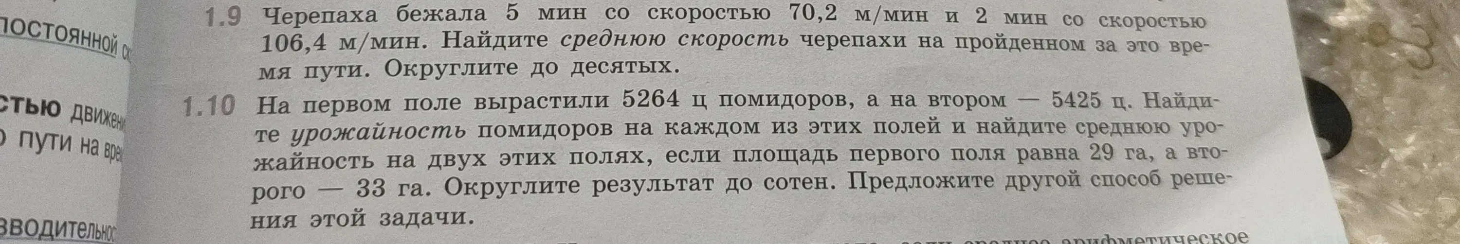 Помоги решить задачи 1.9 и 1.10 из учебника математики