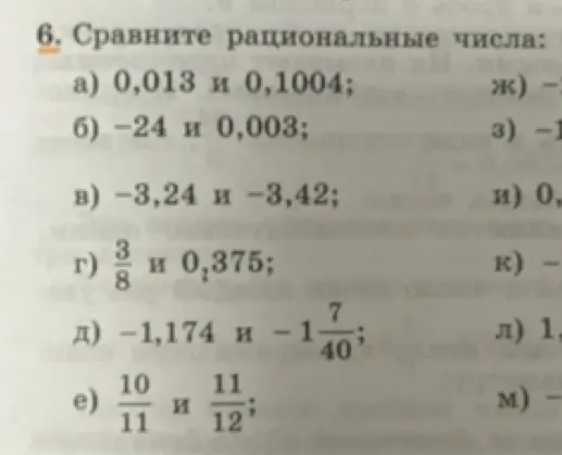 Сравни рациональные числа: 0,013 и 0,1004