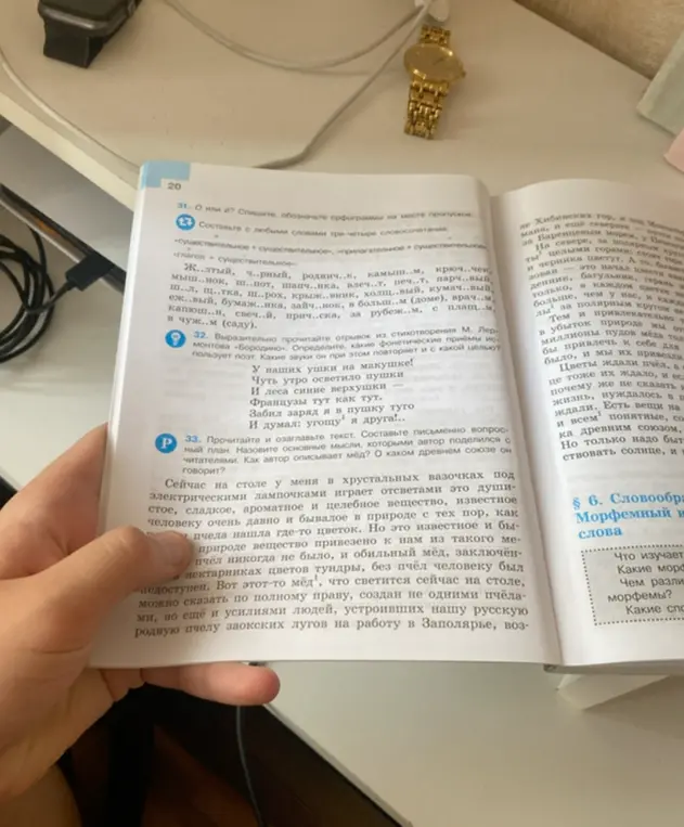 Выполни упражнение 31 кратко