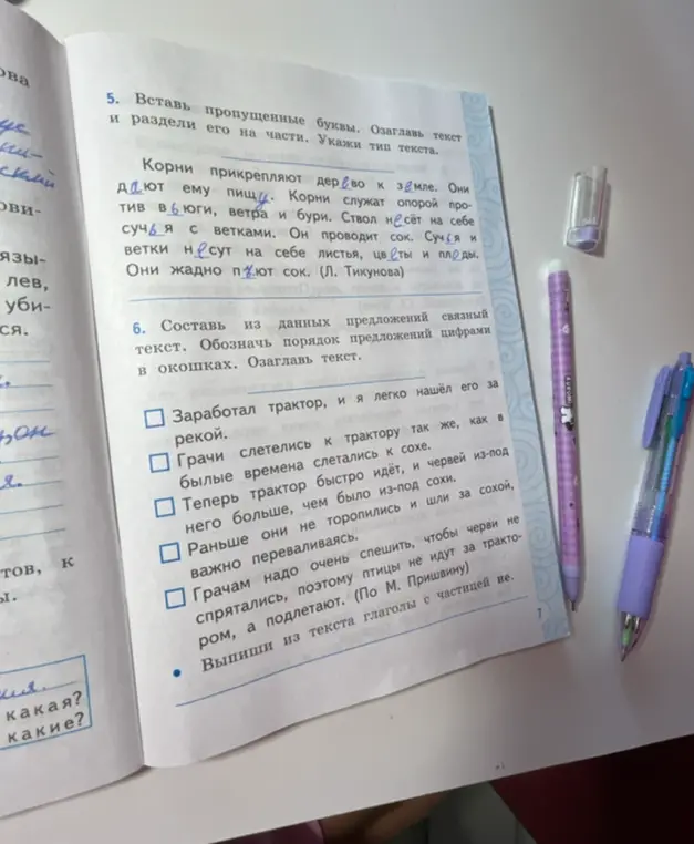 Выполни задание: Вставь пропущенные буквы, озаглавь текст и раздели его на части. Составь из данных предложений связный текст. Выпиши из текста глаголы с частицей не.
