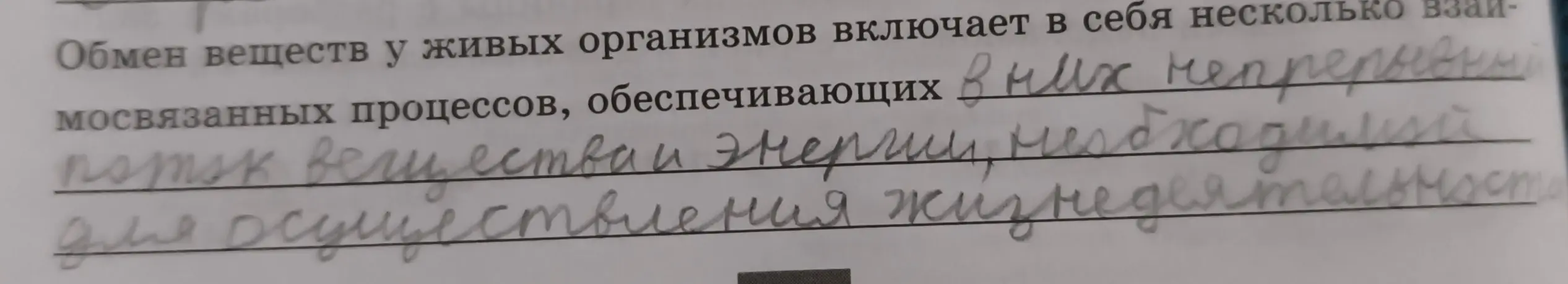 Перефразируй текст про обмен веществ у живых организмов.