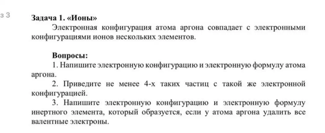 Напиши электронную конфигурацию и электронную формулу атома аргона.