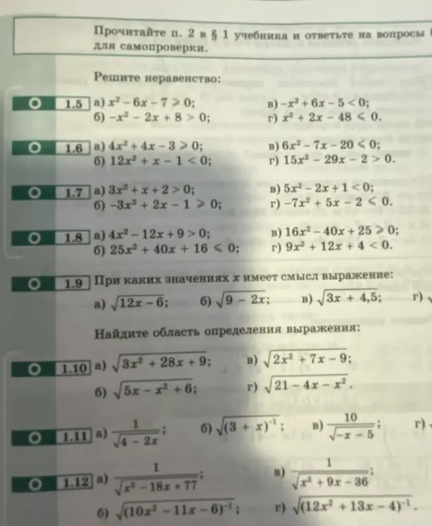 Реши неравенство x²-6x-7>0
