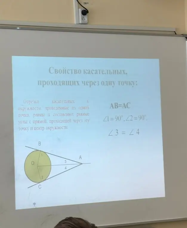 Объясни свойство касательных, проходящих через одну точку