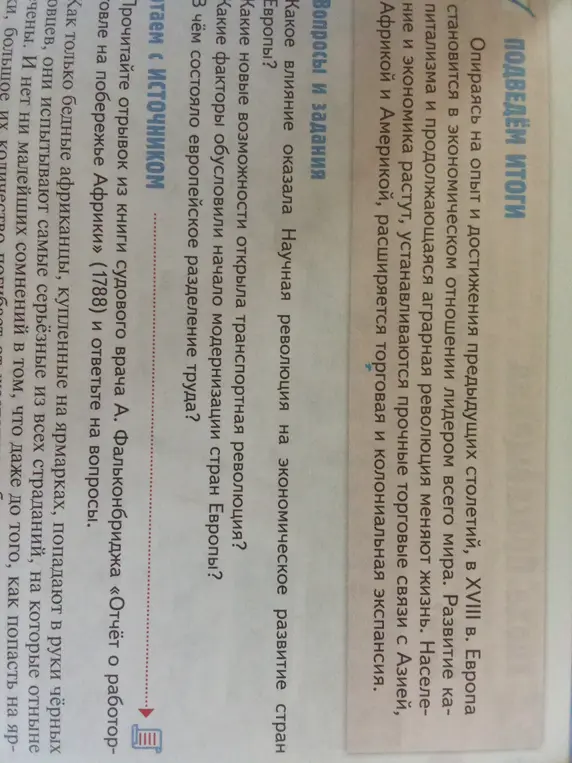 Ответь на вопросы по истории: Какое влияние оказала Научная революция на экономическое развитие стран Европы?