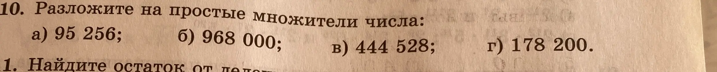 Ты просишь разложить на простые множители числа: 95 256